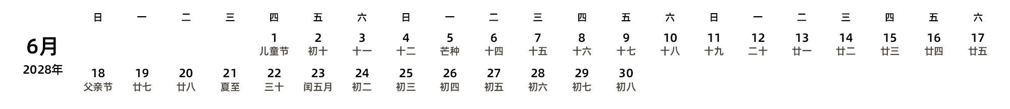 中文版 周日开始 带农历