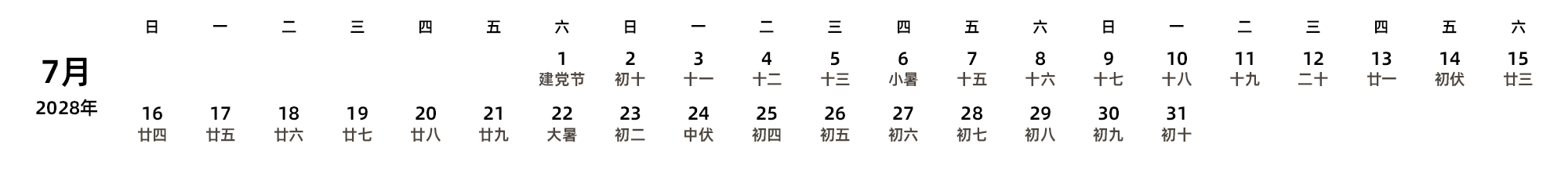 中文版 周日开始 带农历