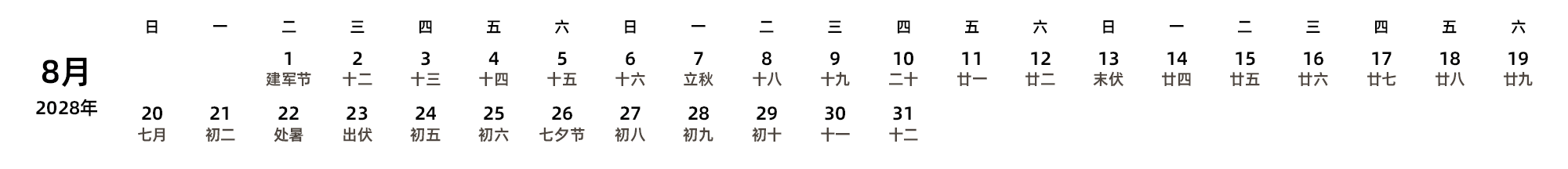 中文版 周日开始 带农历