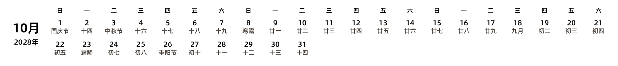 中文版 周日开始 带农历