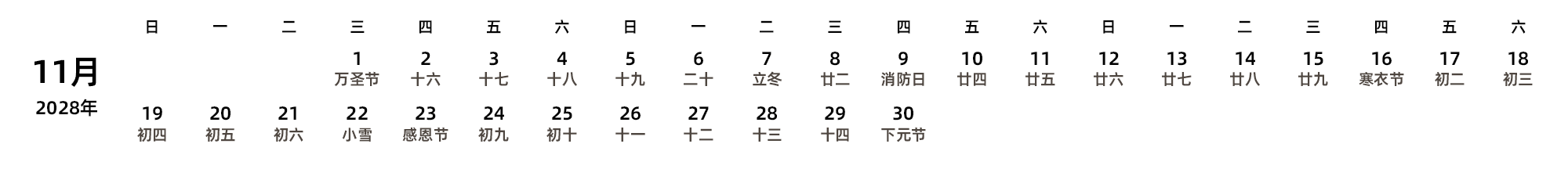 中文版 周日开始 带农历