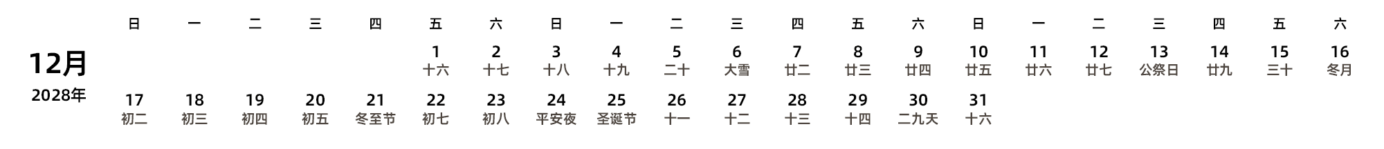 中文版 周日开始 带农历