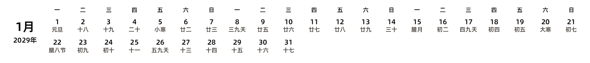中文版 周一开始 带农历 带节假日调休安排