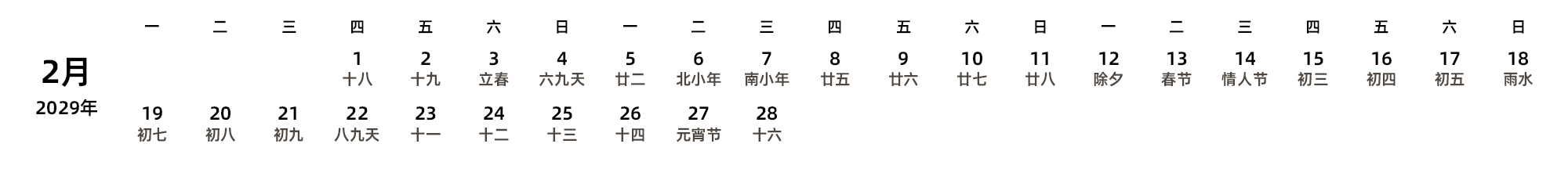 中文版 周一开始 带农历 带节假日调休安排