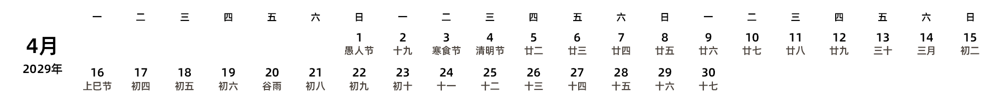 中文版 周一开始 带农历 带节假日调休安排