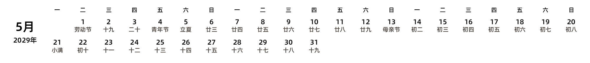 中文版 周一开始 带农历 带节假日调休安排