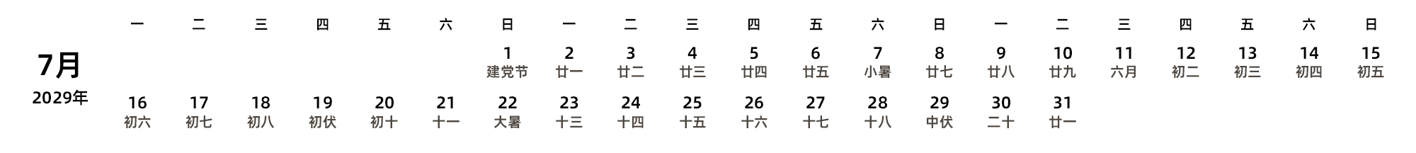 中文版 周一开始 带农历 带节假日调休安排