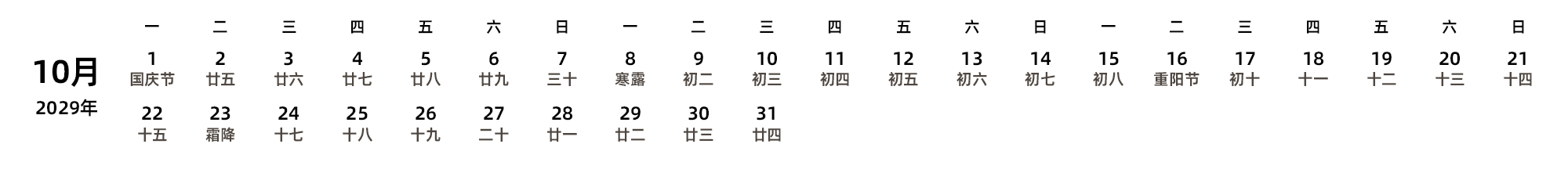 中文版 周一开始 带农历 带节假日调休安排