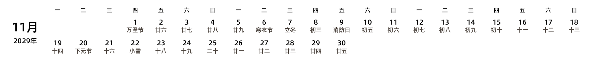 中文版 周一开始 带农历 带节假日调休安排