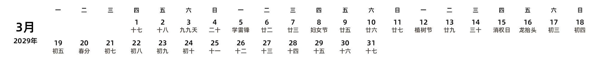 中文版 周一开始 带农历