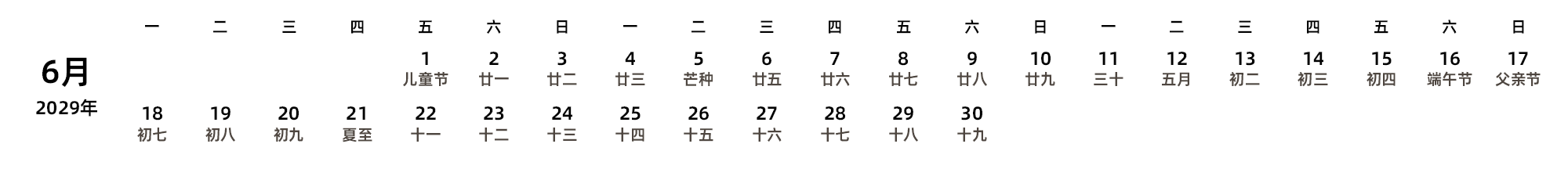 中文版 周一开始 带农历