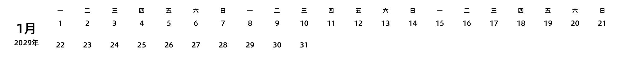 中文版 周一开始 带节假日调休安排