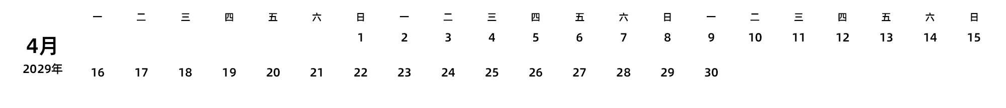 中文版 周一开始 带节假日调休安排