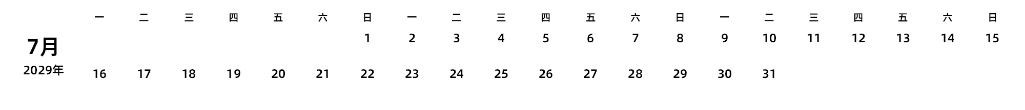 中文版 周一开始