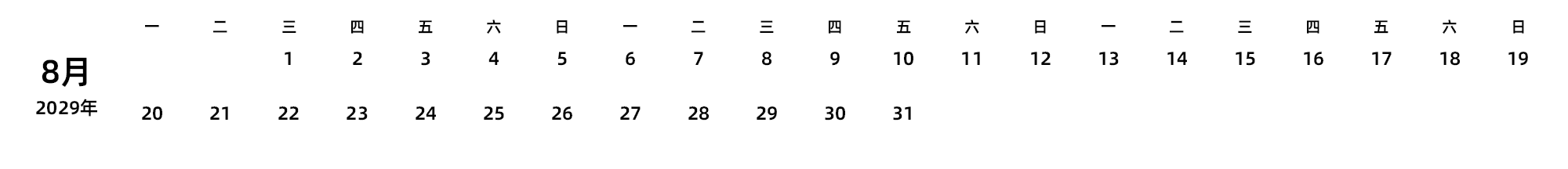 中文版 周一开始