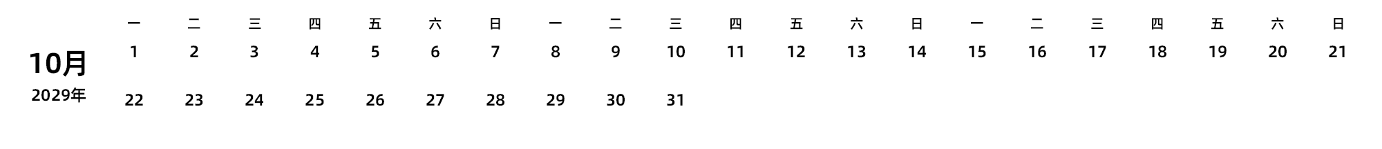 中文版 周一开始