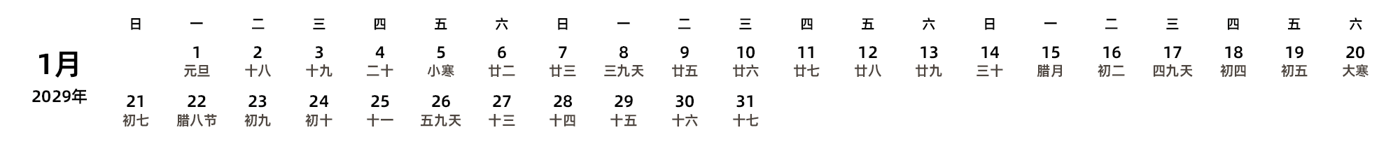 中文版 周日开始 带农历 带节假日调休安排