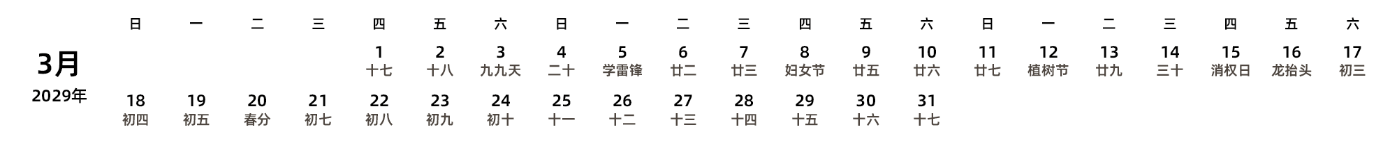 中文版 周日开始 带农历 带节假日调休安排