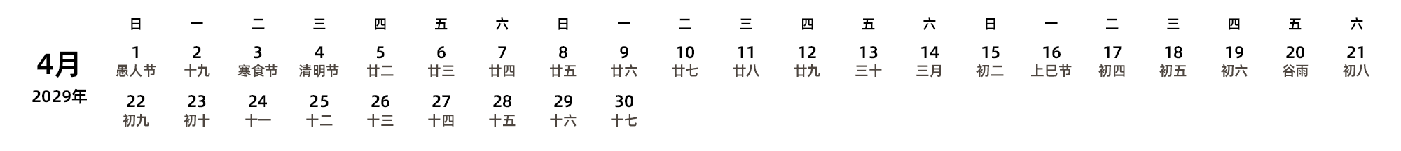 中文版 周日开始 带农历 带节假日调休安排