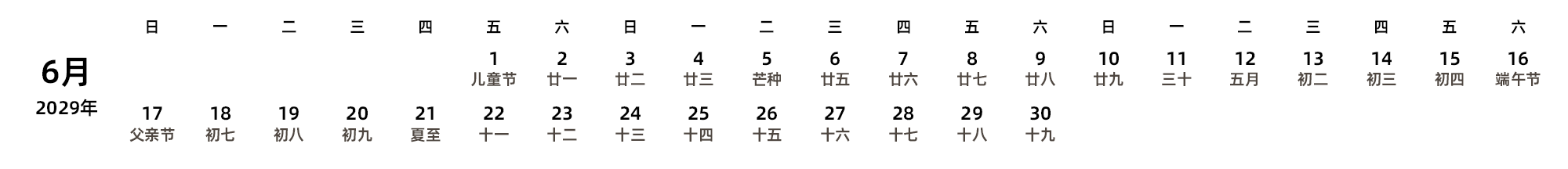 中文版 周日开始 带农历 带节假日调休安排