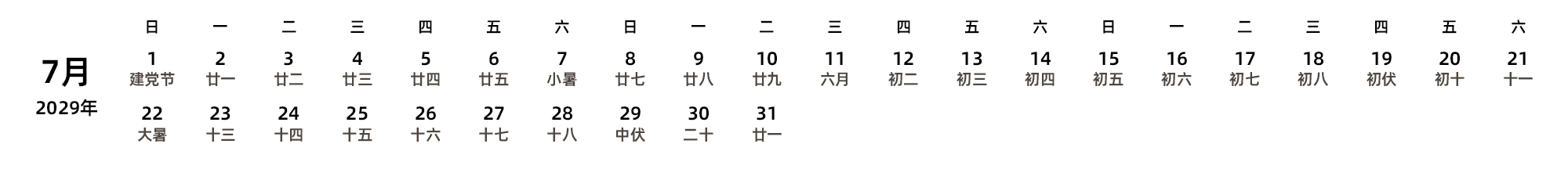 中文版 周日开始 带农历 带节假日调休安排