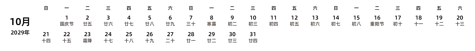 中文版 周日开始 带农历 带节假日调休安排
