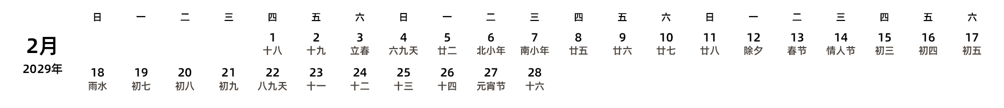 中文版 周日开始 带农历
