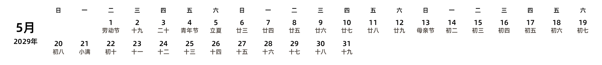中文版 周日开始 带农历