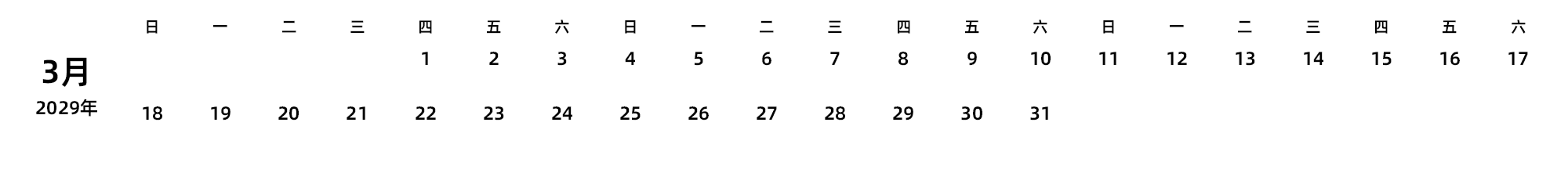 中文版 周日开始 带节假日调休安排