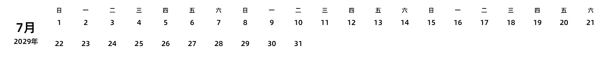 中文版 周日开始 带节假日调休安排