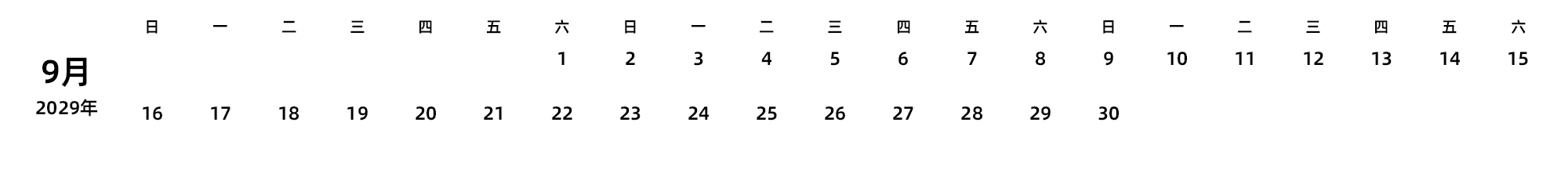中文版 周日开始 带节假日调休安排