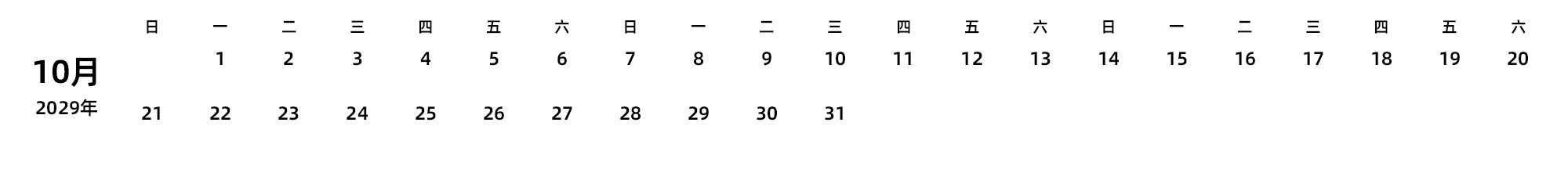 中文版 周日开始 带节假日调休安排