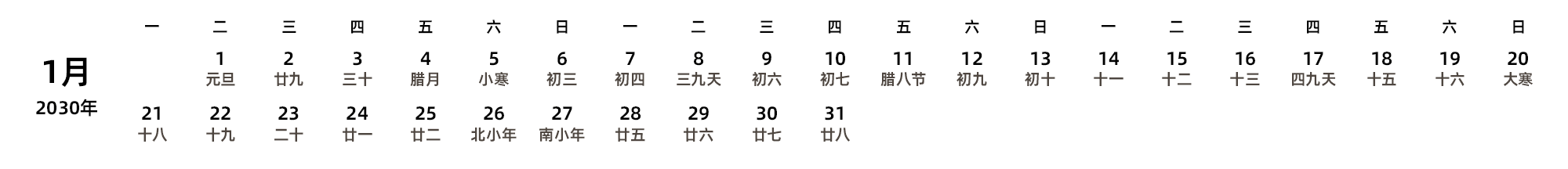 中文版 周一开始 带农历 带节假日调休安排