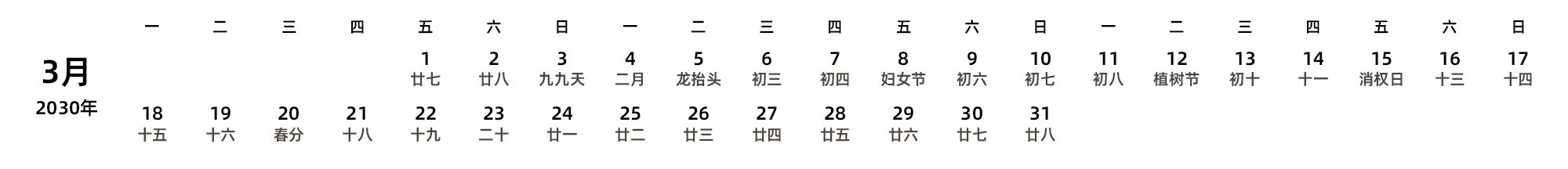 中文版 周一开始 带农历 带节假日调休安排