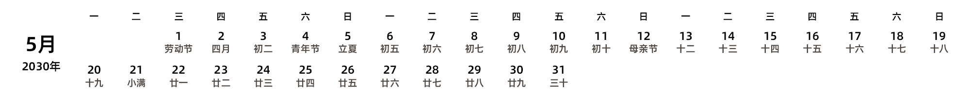 中文版 周一开始 带农历 带节假日调休安排