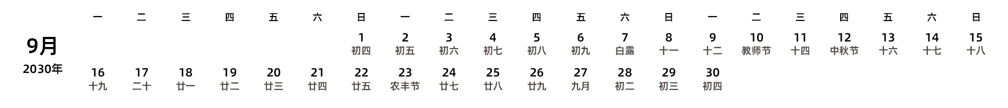 中文版 周一开始 带农历 带节假日调休安排