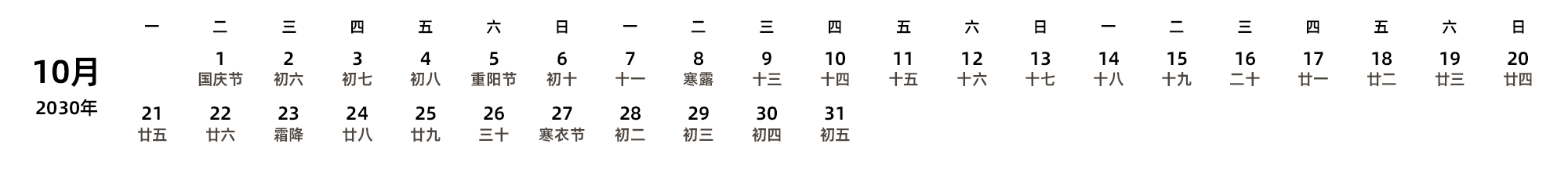 中文版 周一开始 带农历 带节假日调休安排