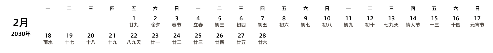 中文版 周一开始 带农历