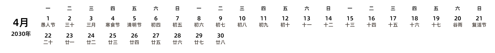 中文版 周一开始 带农历