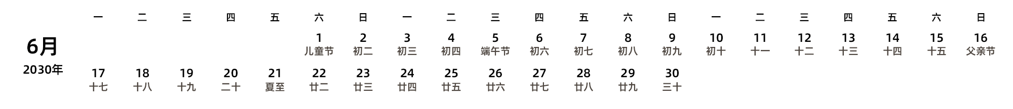 中文版 周一开始 带农历