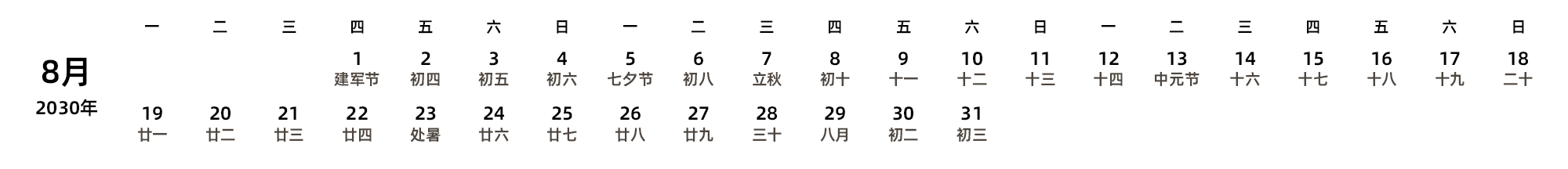 中文版 周一开始 带农历