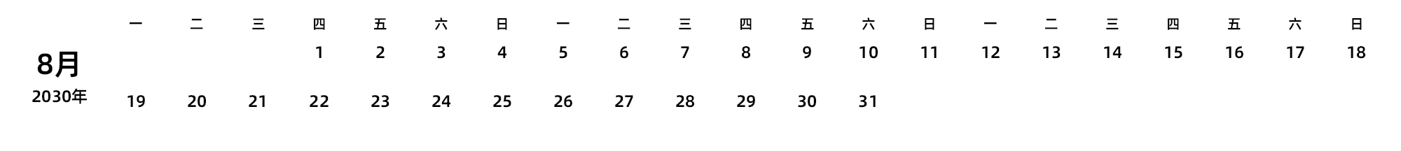 中文版 周一开始 带节假日调休安排