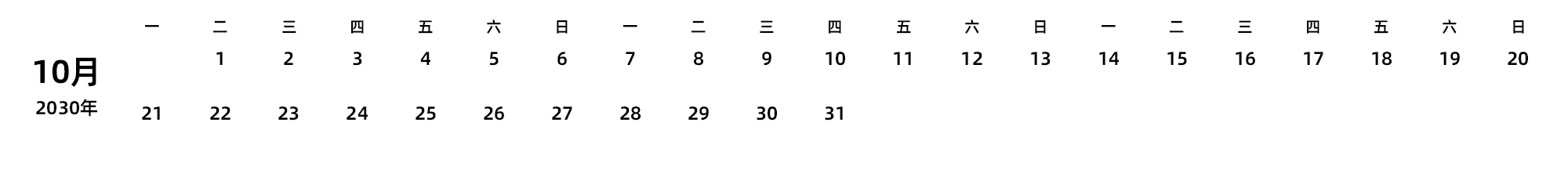 中文版 周一开始 带节假日调休安排