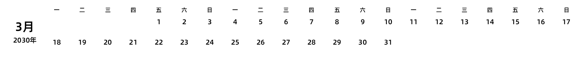 中文版 周一开始