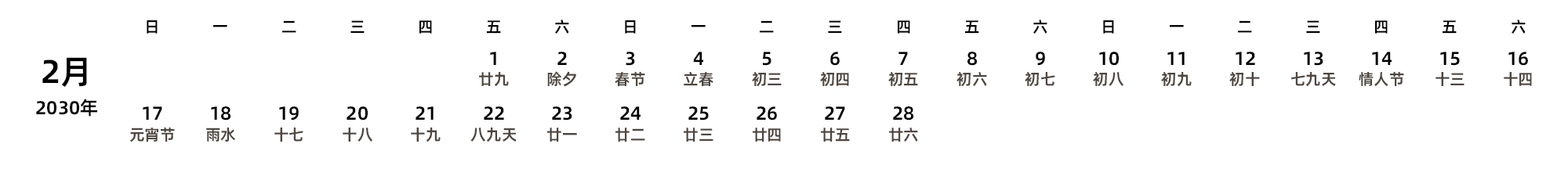 中文版 周日开始 带农历 带节假日调休安排