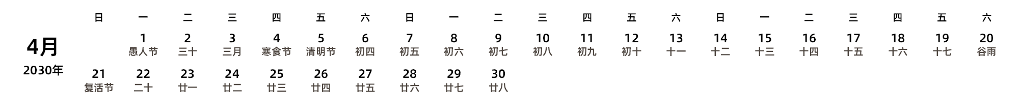 中文版 周日开始 带农历 带节假日调休安排
