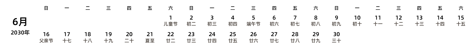中文版 周日开始 带农历 带节假日调休安排
