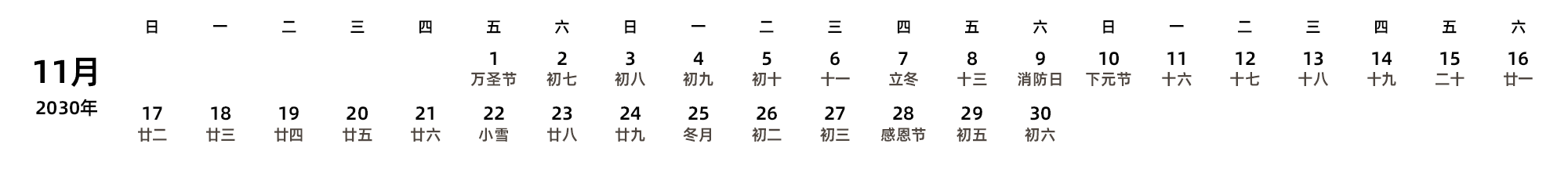 中文版 周日开始 带农历 带节假日调休安排