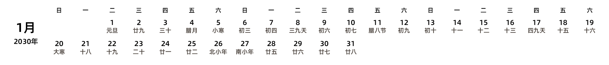 中文版 周日开始 带农历
