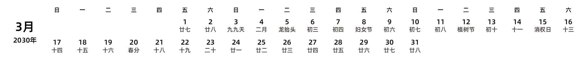 中文版 周日开始 带农历